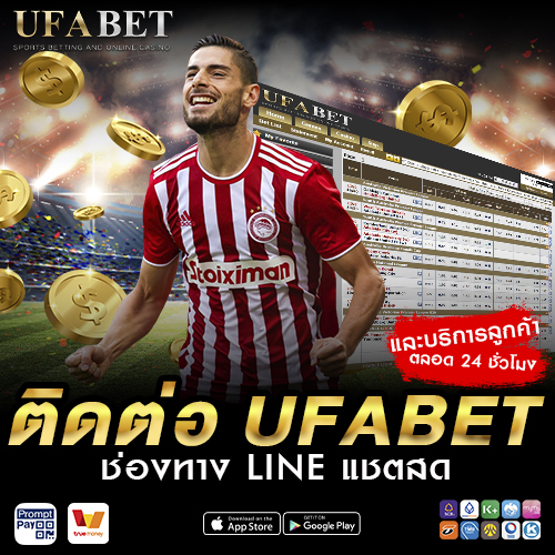 ติดต่อ UFABET ช่องทาง LINE แชตสด