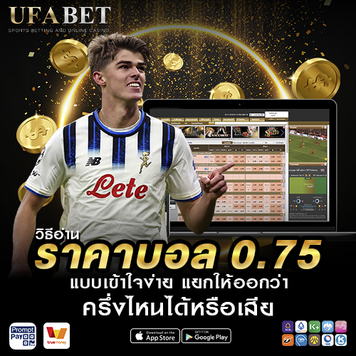 วิธีอ่านราคา 0.75