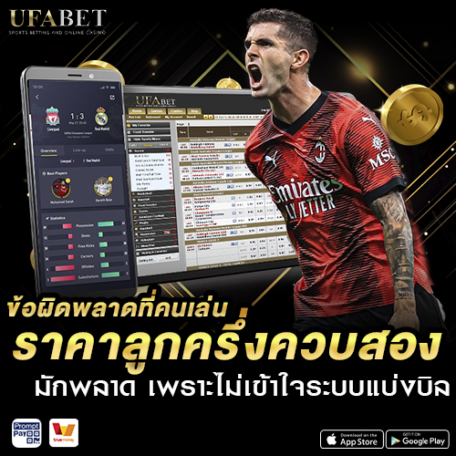 ข้อผิดพลาดที่คนเล่นราคาลูกครึ่งควบสอง